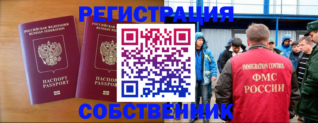 прописка от собственника в Кулебаки